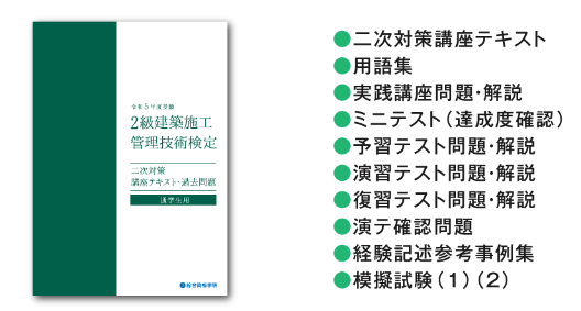 2級建築施工管理技士の二次試験通信講座おすすめランキング～働きながら取るならココだ～ | 通信講座リサーチ.com