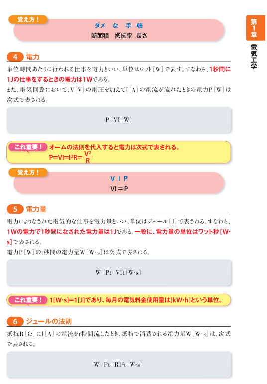 電気工事施工管理技士SATテキストサンプル