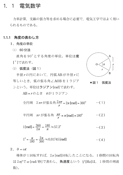 電気工事施工管理技士JTEXテキストサンプル