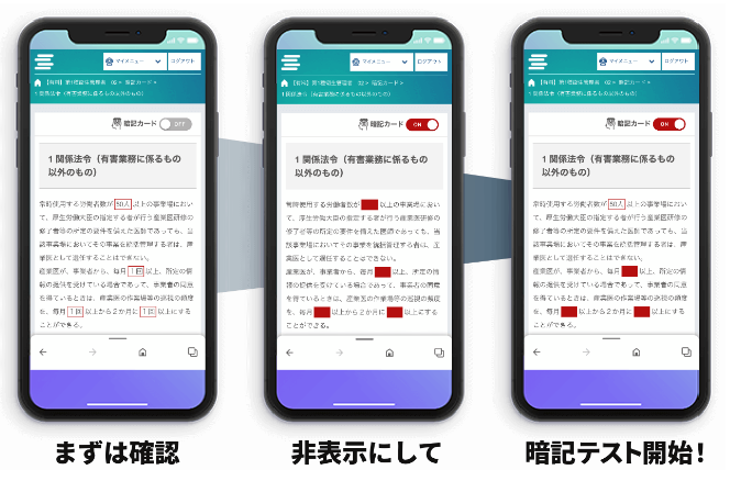 スマホで使える暗記ツール