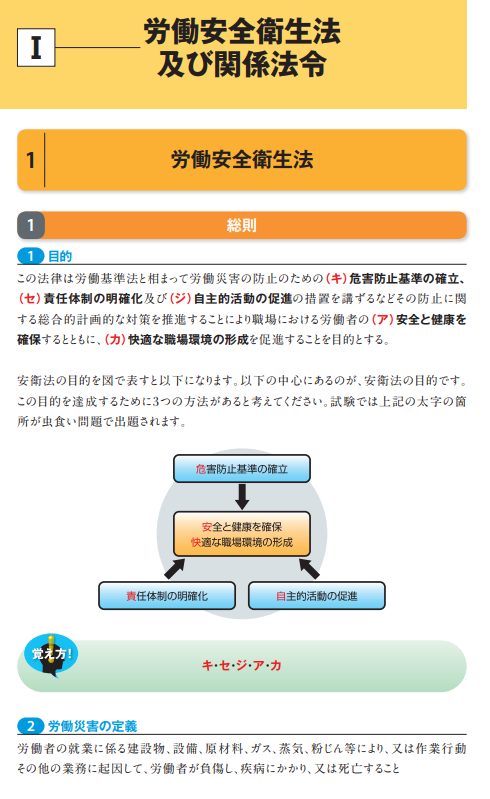 13社徹底比較】第1種衛生管理者の通信講座、オンライン講習会おすすめランキング～どこがいい！！！～ | 通信講座リサーチ.com