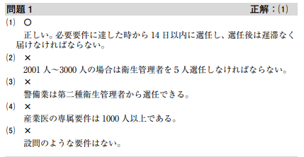 衛生管理者試験解説