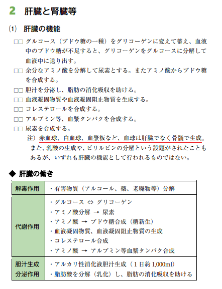 アガルート衛生管理者講座テキストサンプル2