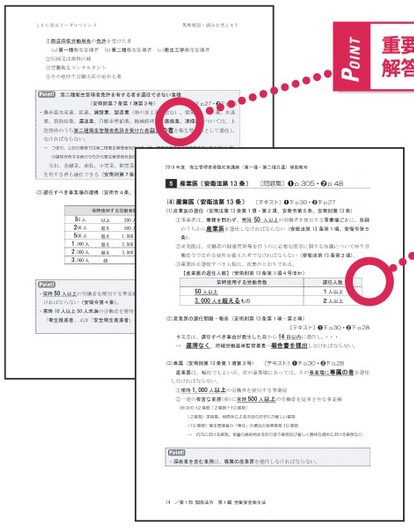 LEC衛生管理者講座テキストサンプル