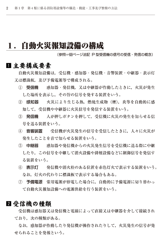 JTEX【甲1類、乙1類、甲4類、乙4類、乙6類】の消防設備士の特徴と合格者の勉強法、他社との比較、メリット、デメリットは？ | 通信講座 リサーチ.com