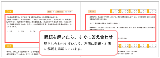 左ページに問題、右ページに解説