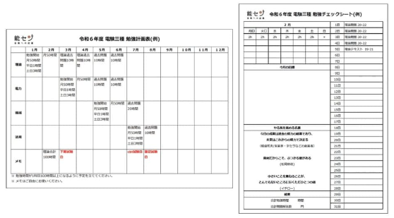 勉強計画表と勉強チェックシート