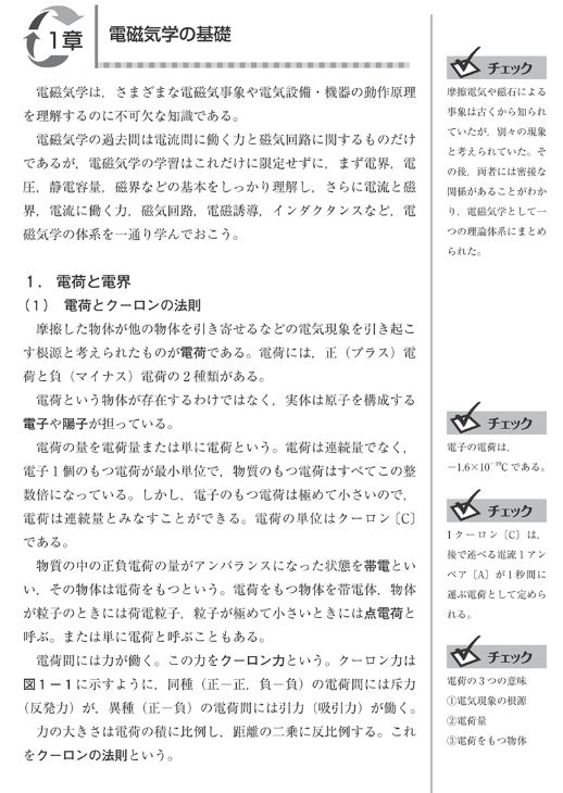 JTEX電気分野テキストサンプル1