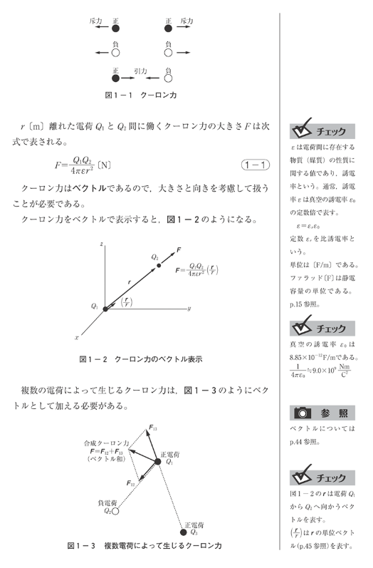 JTEX電気分野テキストサンプル2