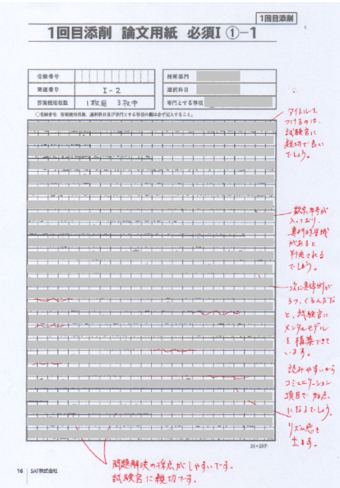 論文添削1