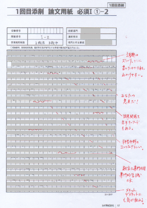 論文添削2