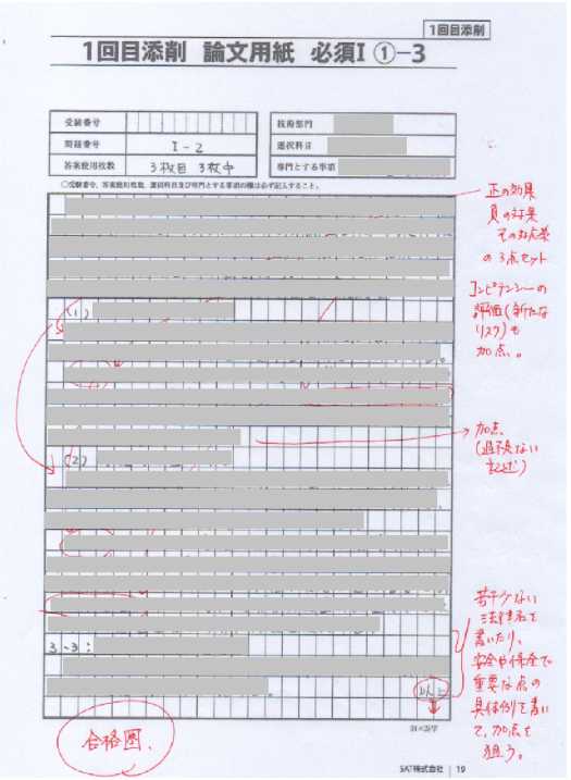 論文添削3