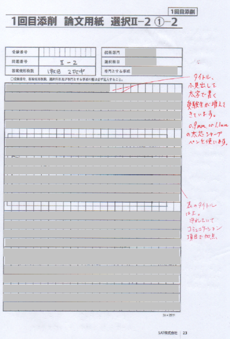 論文添削5