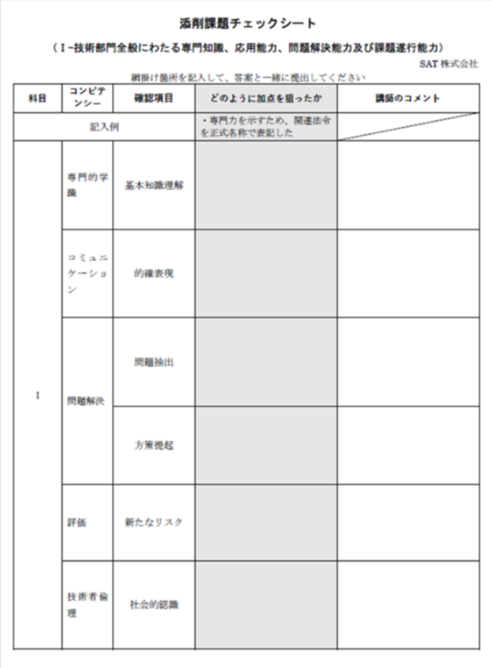 添削課題チェックシート